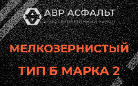 Мелкозернистая смесь Б2 в Пятиречье
