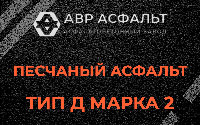 Песчаная смесь Д2 в Пятиречье