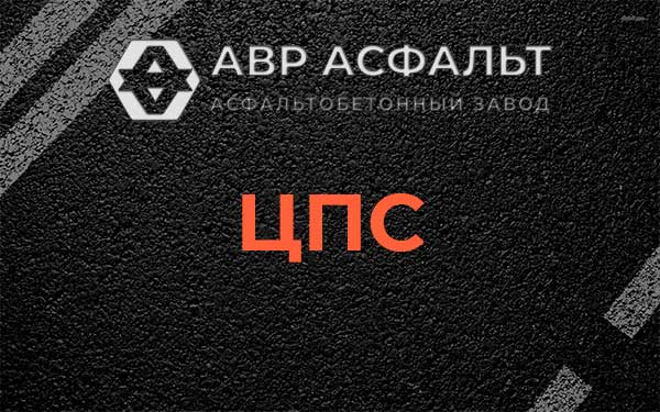 ЦПС в Пятиречье