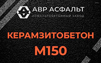 Керамзитобетон М150 в Пятиречье