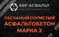 Песчано-пористая крупнозернистая смесь марки 2 в Пятиречье