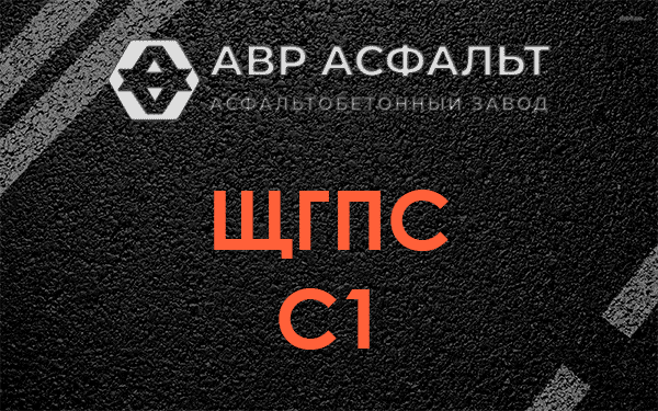 ЩГПС С1 в Пятиречье