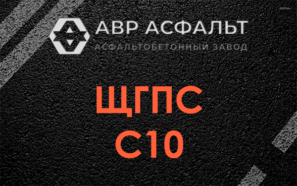 ЩГПС С10 в Пятиречье