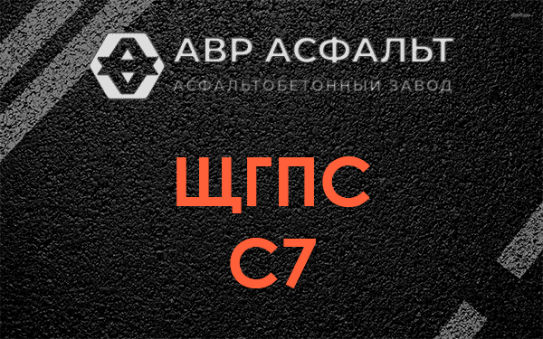 ЩГПС С7 в Пятиречье