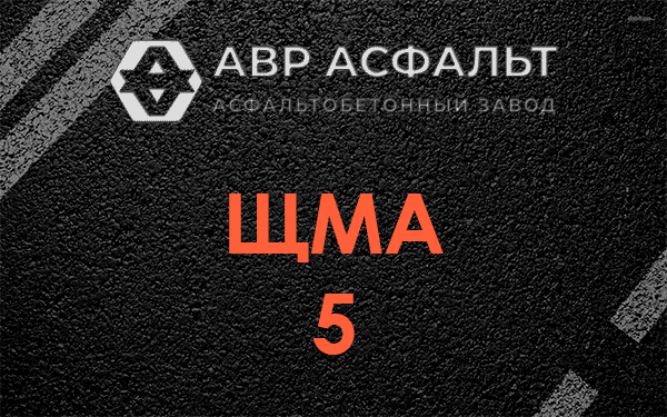 ЩМА 5 в Сосново