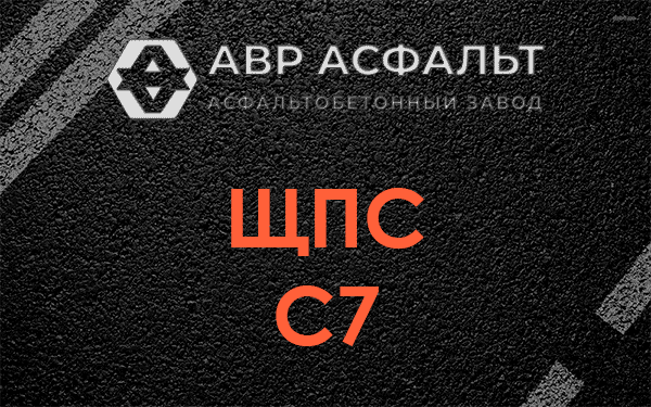 ЩПС С7 в Пятиречье